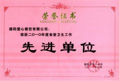 第十中學(xué)2010年度食堂衛(wèi)生工作先進(jìn)單位