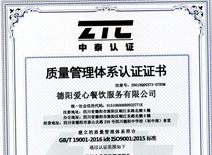 質(zhì)量管理體系認證證書